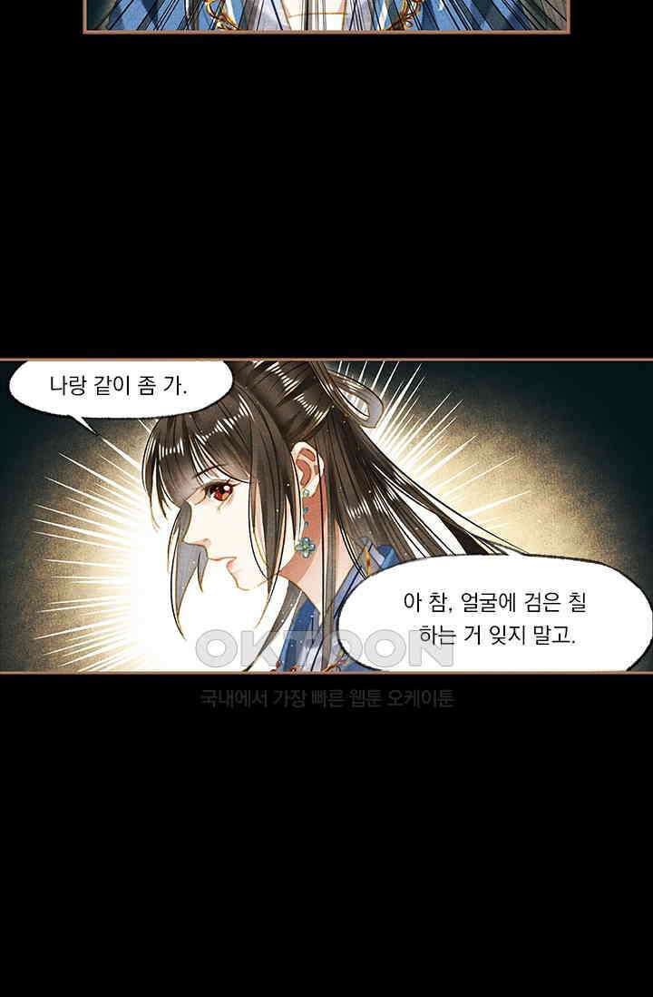 명의 봉우리 : 태자의 연인 95화 4