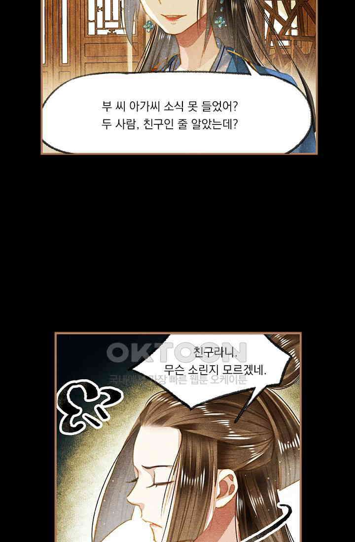 명의 봉우리 : 태자의 연인 95화 6