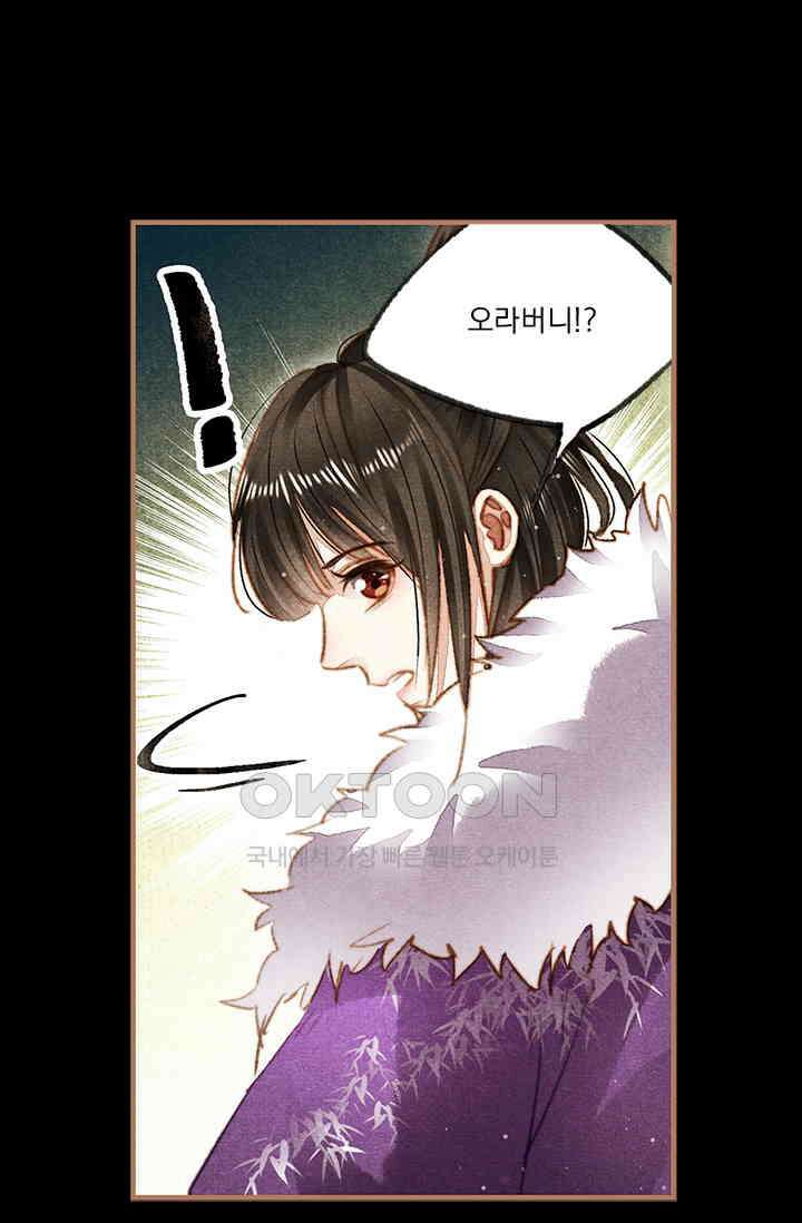 명의 봉우리 : 태자의 연인 100화 2