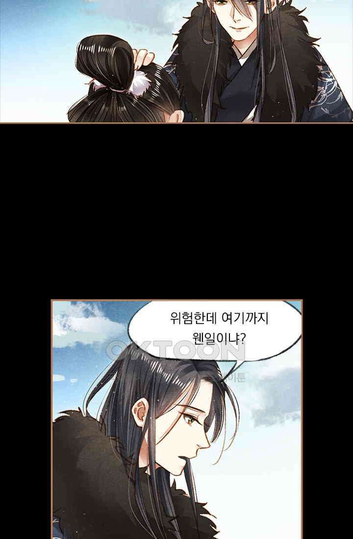 명의 봉우리 : 태자의 연인 100화 5