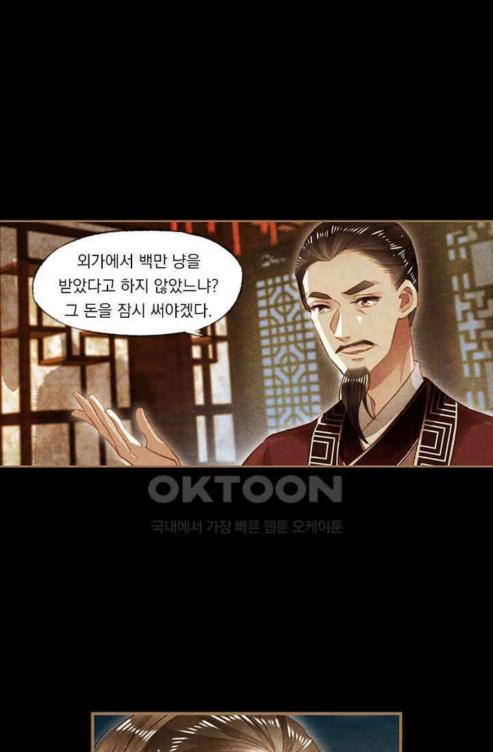 명의 봉우리 : 태자의 연인 105화 1