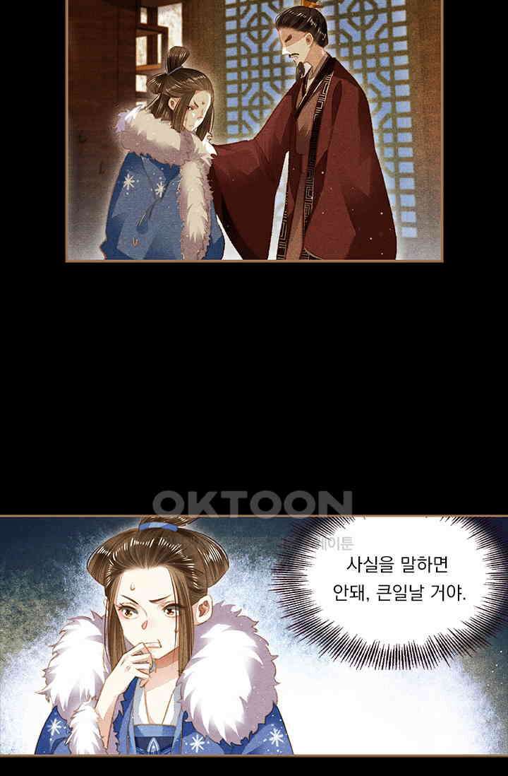 명의 봉우리 : 태자의 연인 105화 3
