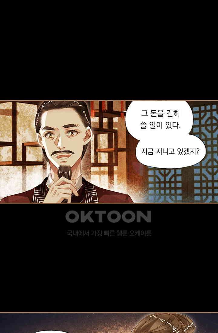 명의 봉우리 : 태자의 연인 105화 4