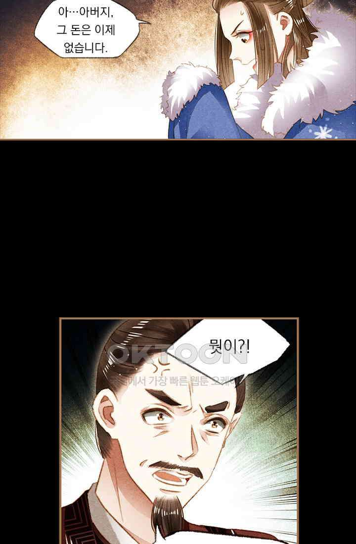 명의 봉우리 : 태자의 연인 105화 5