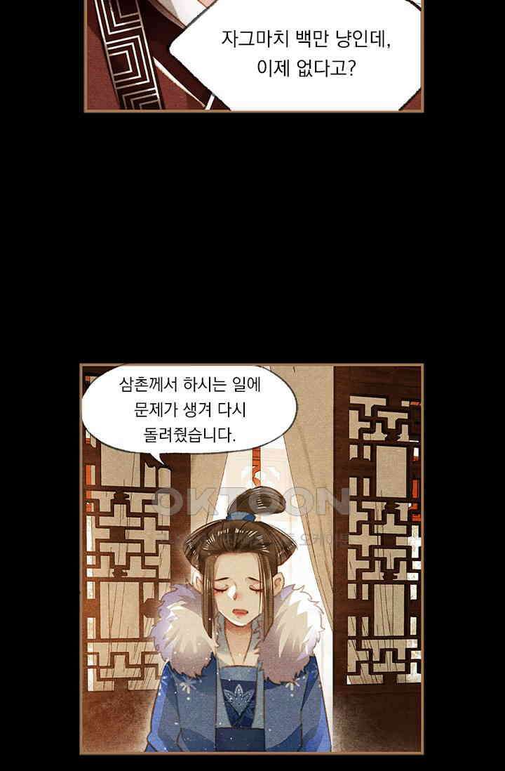 명의 봉우리 : 태자의 연인 105화 6