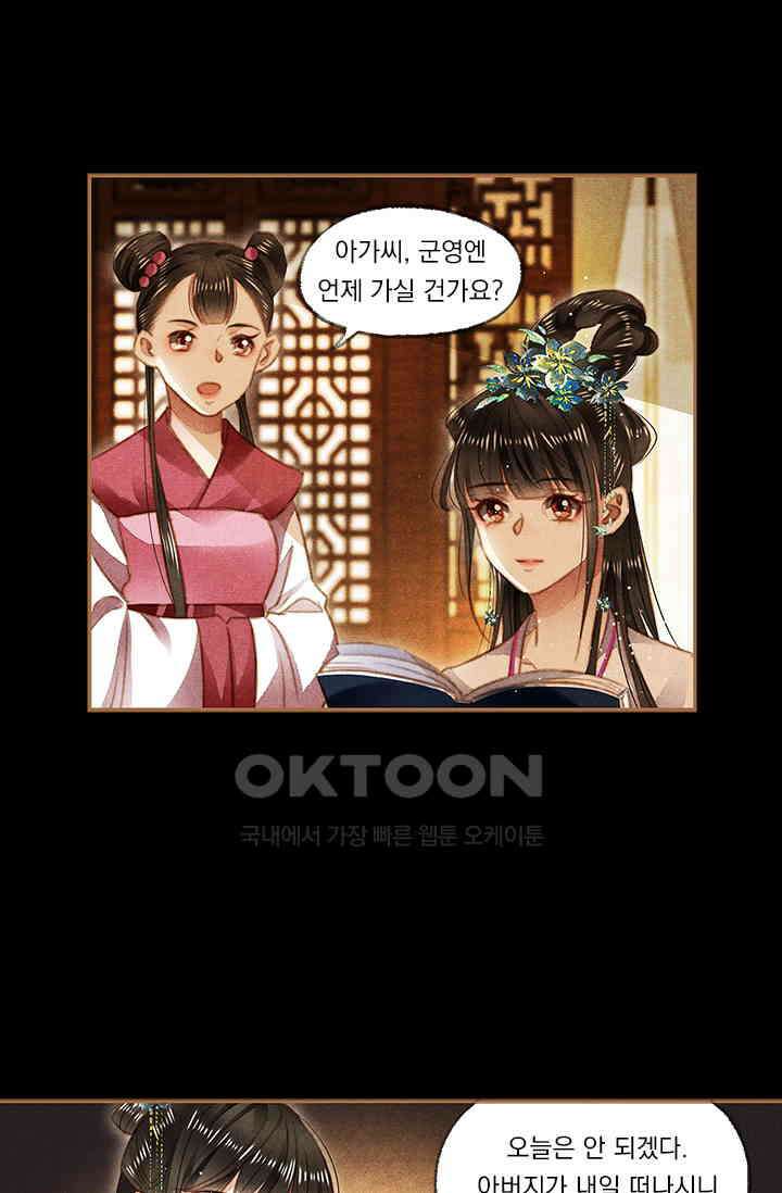 명의 봉우리 : 태자의 연인 111화 2