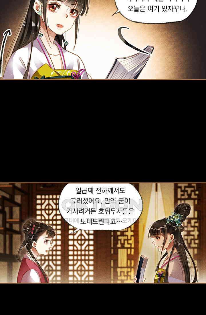 명의 봉우리 : 태자의 연인 111화 3