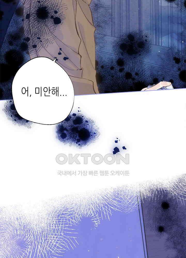 따뜻한 가시 55화 7