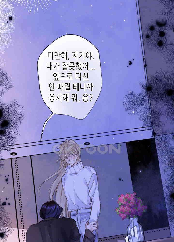 따뜻한 가시 55화 8