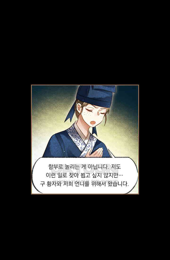 명의 봉우리 : 태자의 연인 121화 1