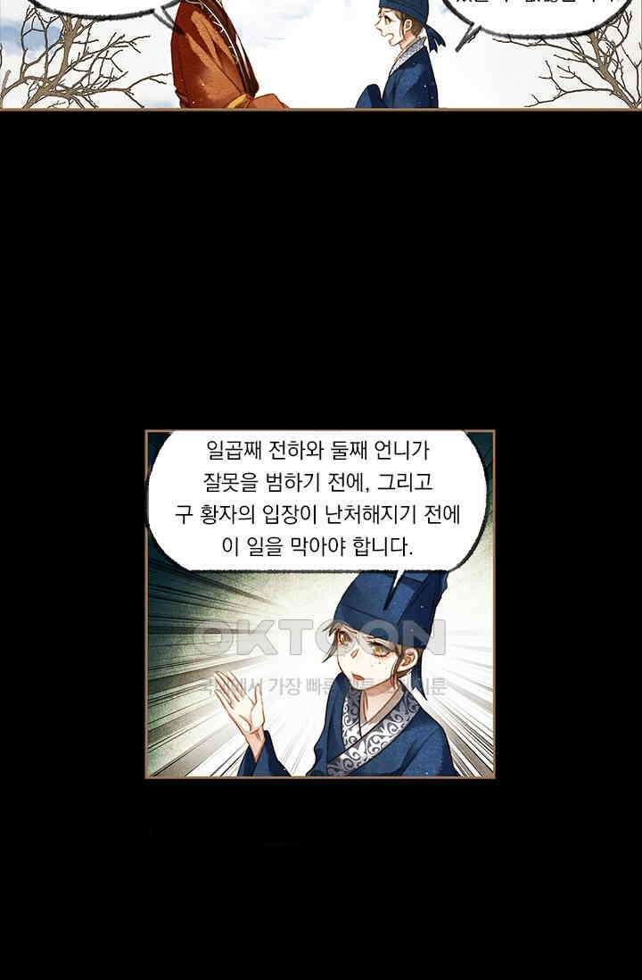 명의 봉우리 : 태자의 연인 121화 3
