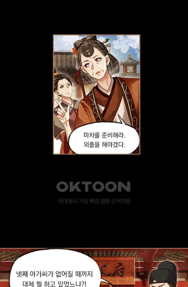 명의 봉우리 : 태자의 연인 121화 4
