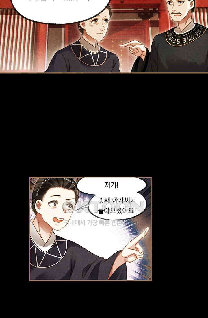 명의 봉우리 : 태자의 연인 121화 5