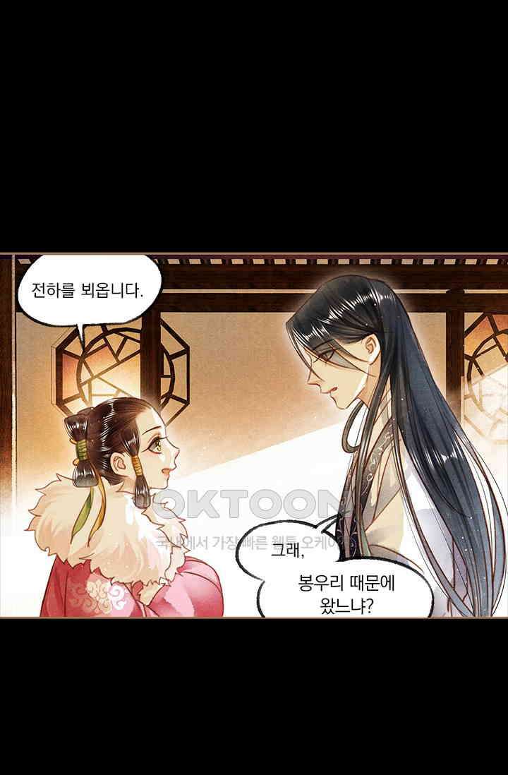 명의 봉우리 : 태자의 연인 126화 1