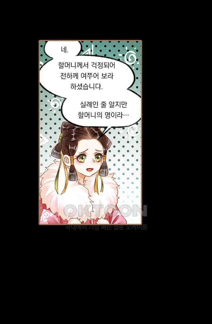 명의 봉우리 : 태자의 연인 126화 2