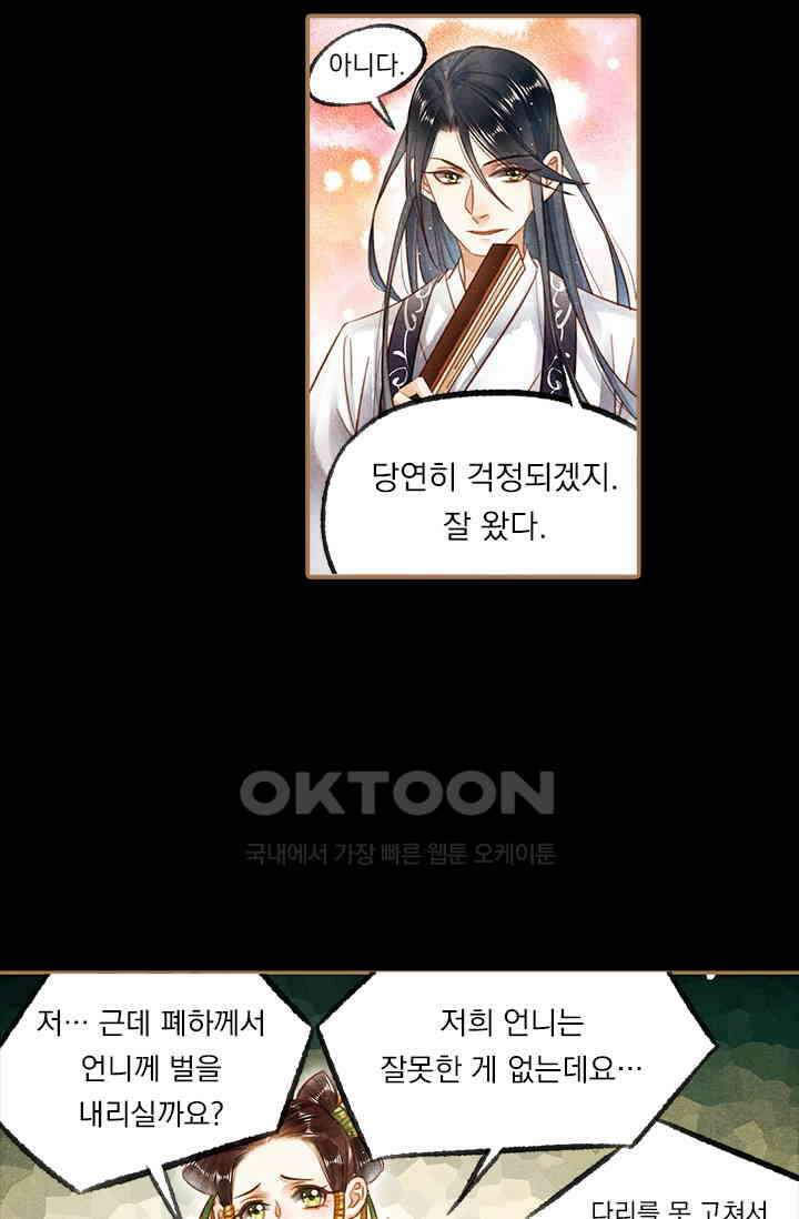 명의 봉우리 : 태자의 연인 126화 3