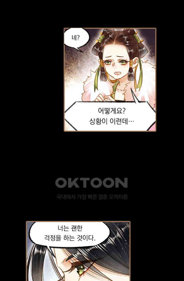 명의 봉우리 : 태자의 연인 126화 5