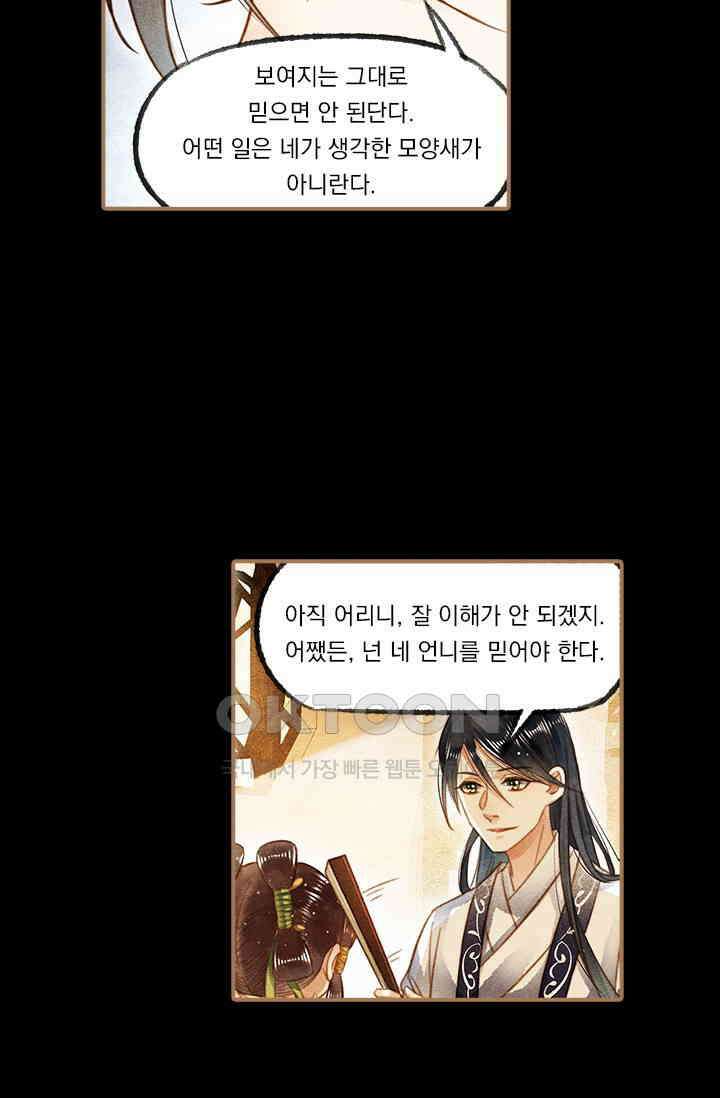 명의 봉우리 : 태자의 연인 126화 6
