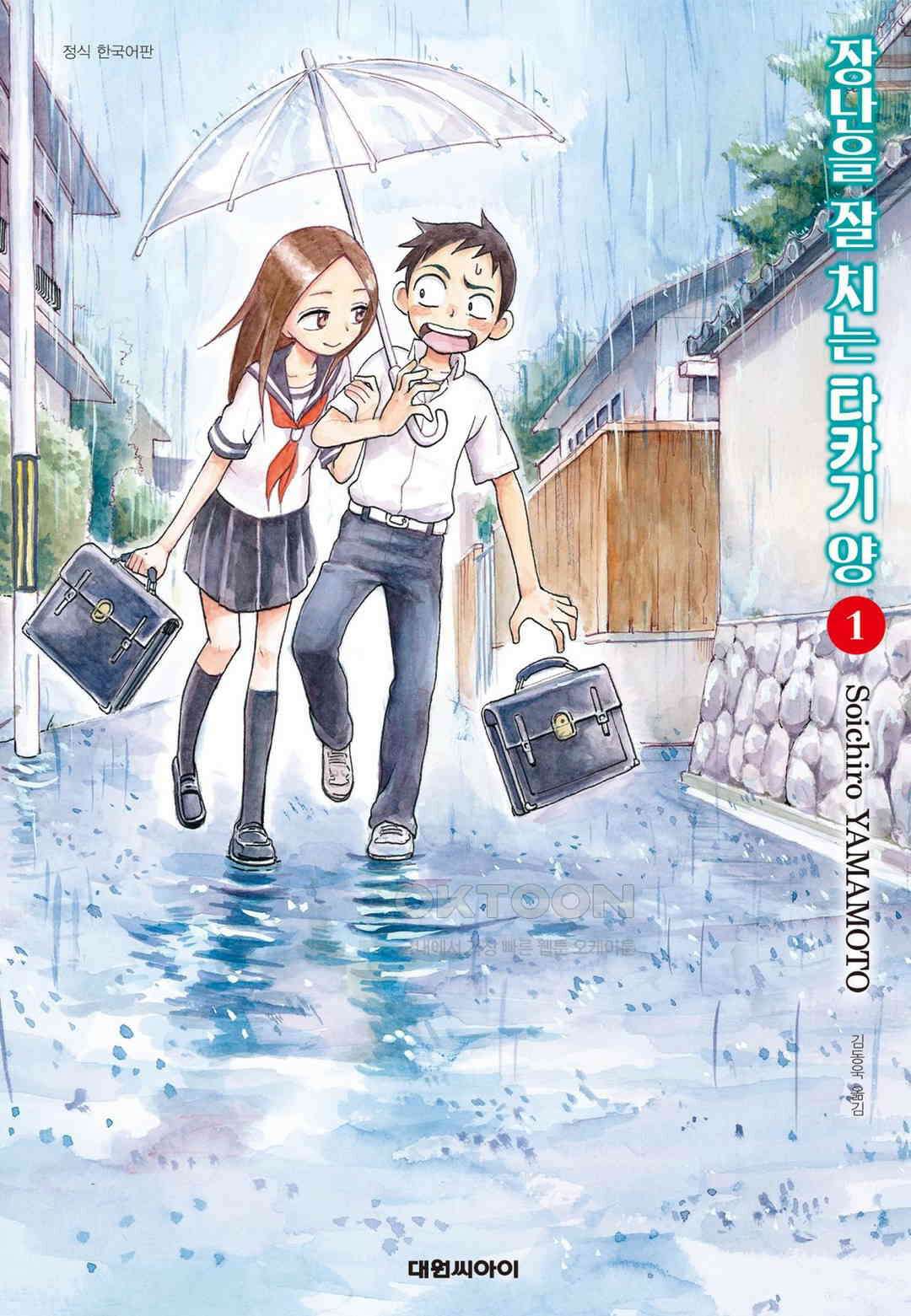 장난을 잘 치는 타카기 양 2화 1