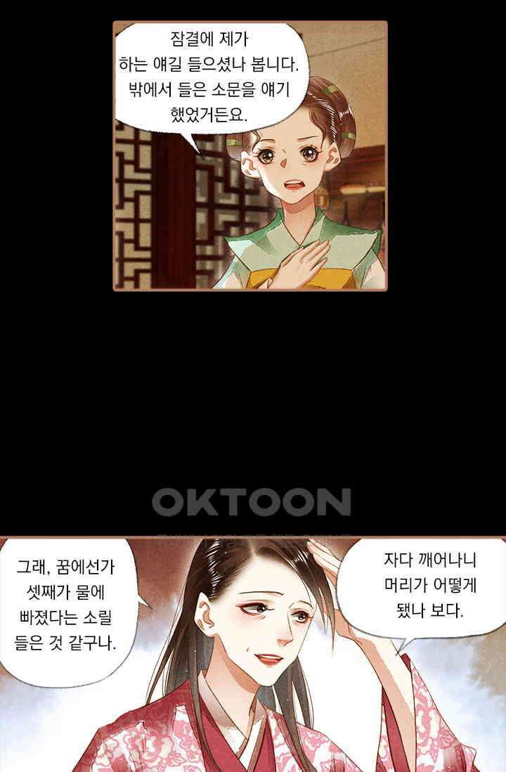 명의 봉우리 : 태자의 연인 134화 2