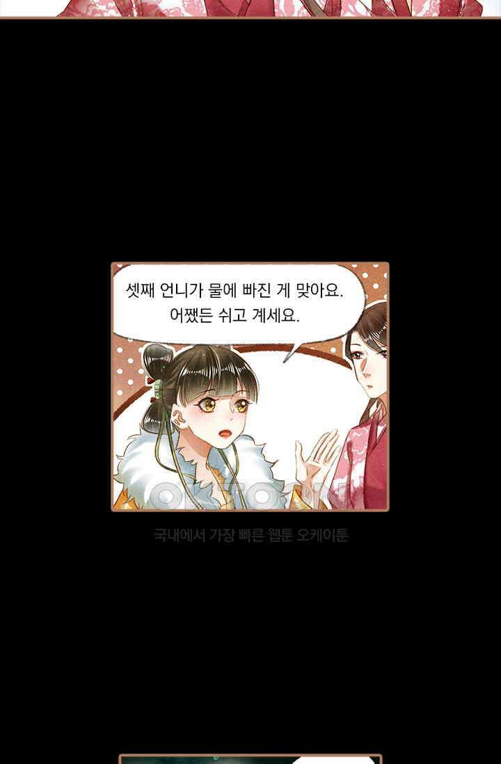 명의 봉우리 : 태자의 연인 134화 3