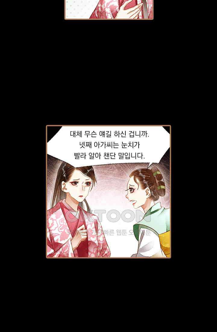 명의 봉우리 : 태자의 연인 134화 5