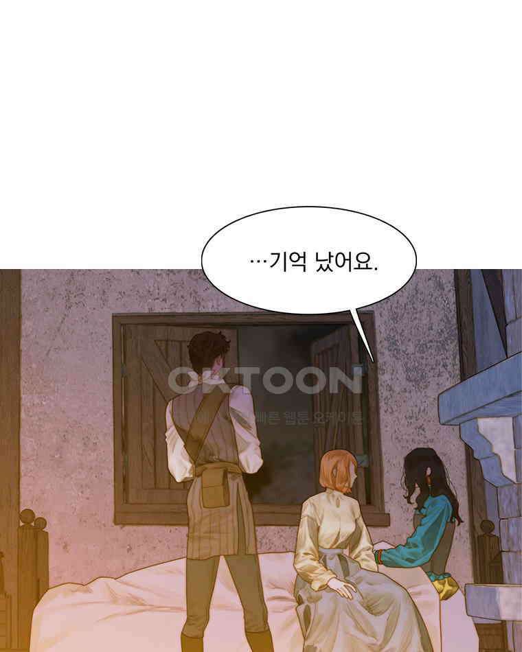 창백한 말 230화 마지막 기억 1
