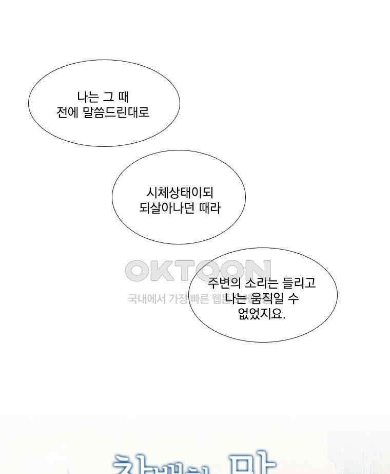 창백한 말 230화 마지막 기억 6
