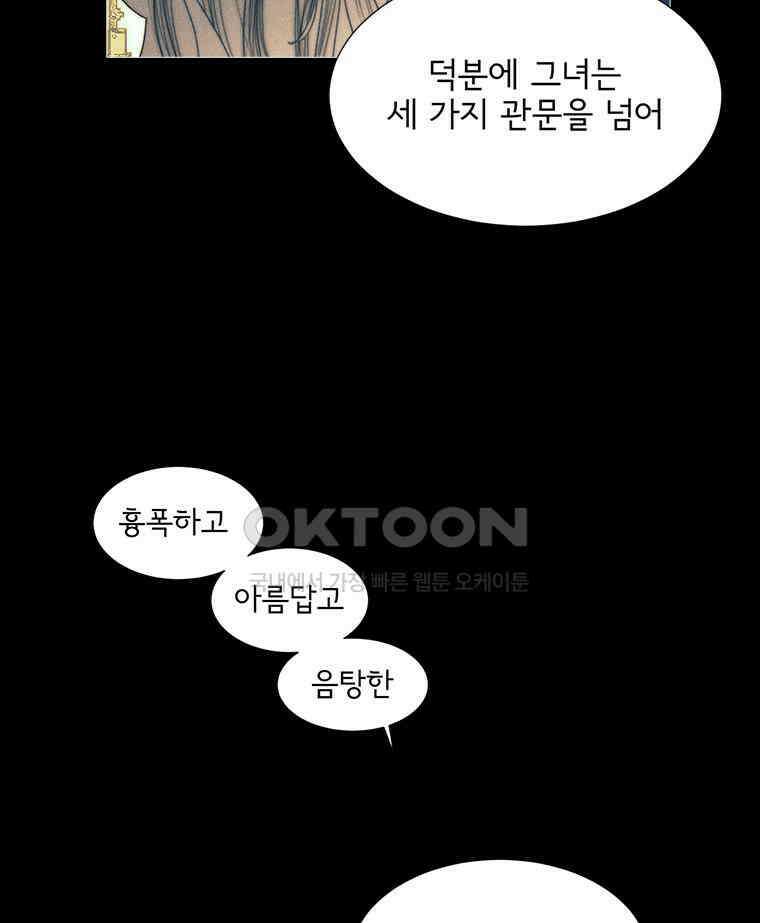 창백한 말 230화 마지막 기억 9
