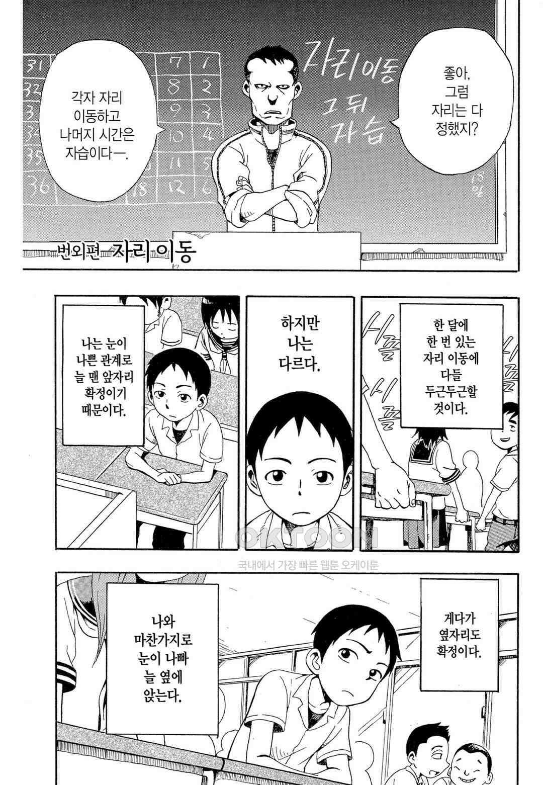 장난을 잘 치는 타카기 양 18화 2
