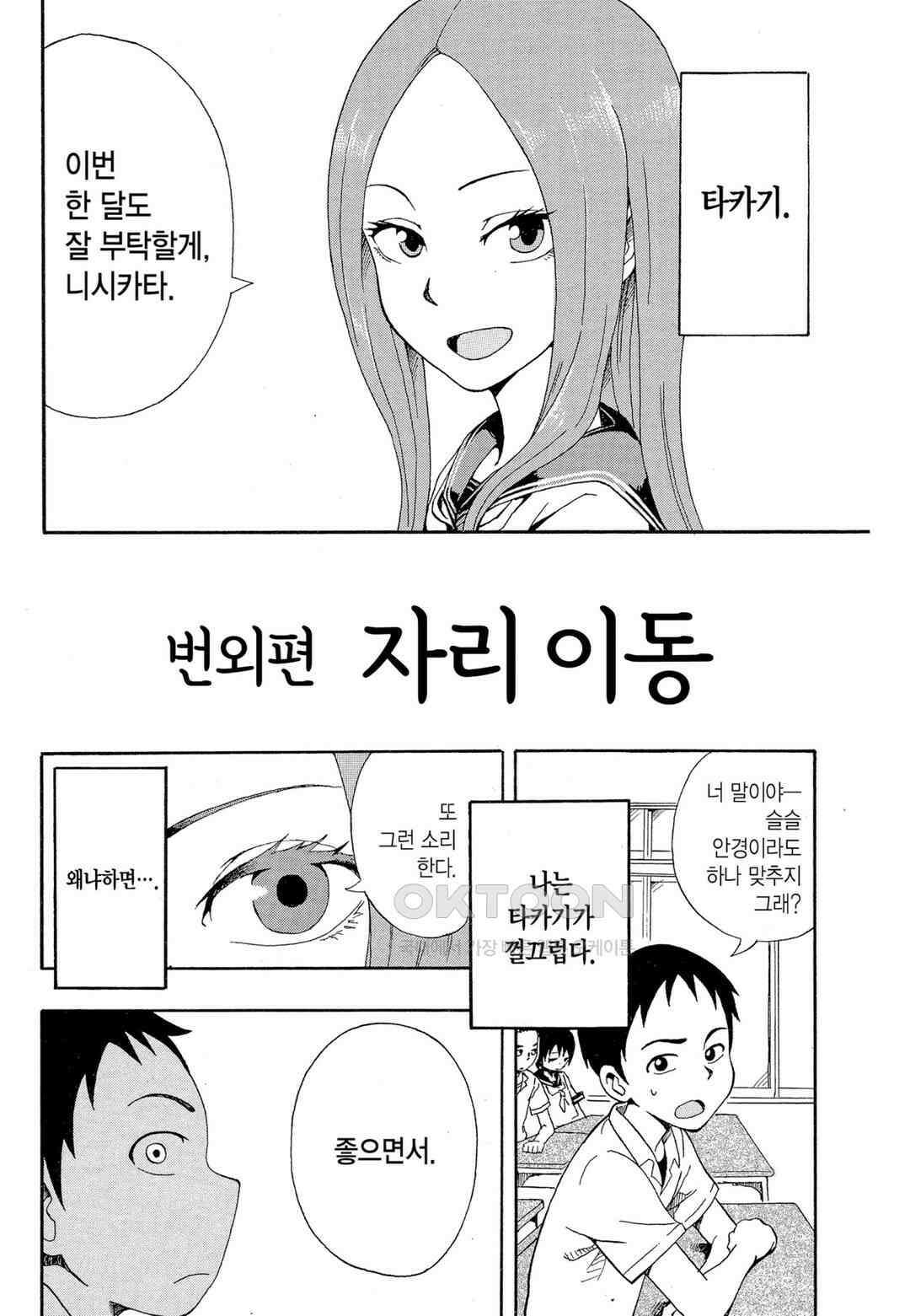 장난을 잘 치는 타카기 양 18화 3
