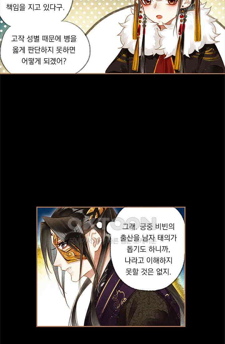 명의 봉우리 : 태자의 연인 153화 3