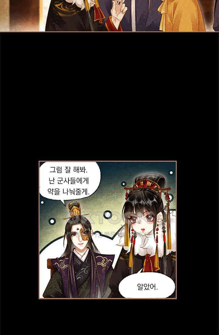 명의 봉우리 : 태자의 연인 153화 6