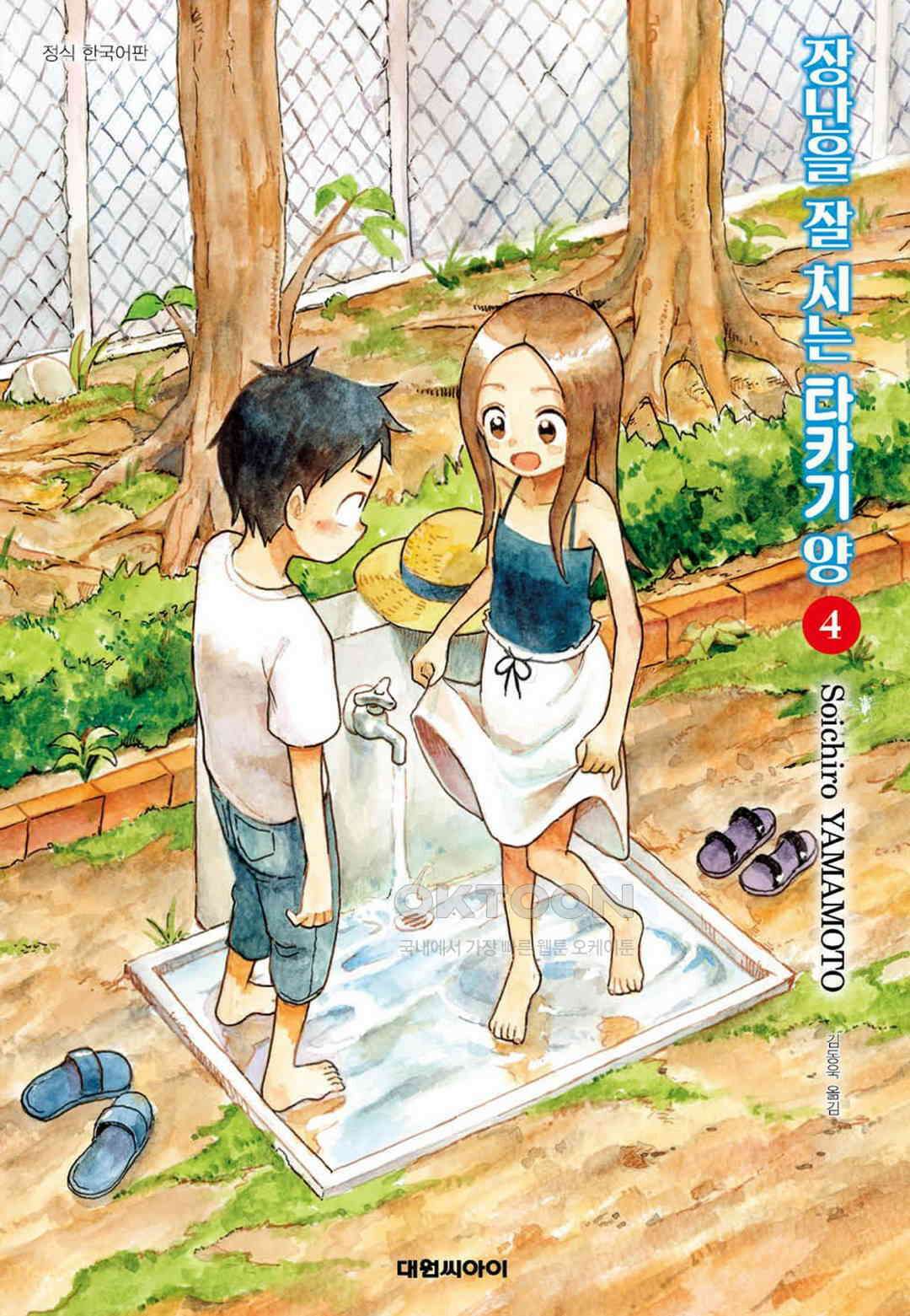 장난을 잘 치는 타카기 양 36화 1