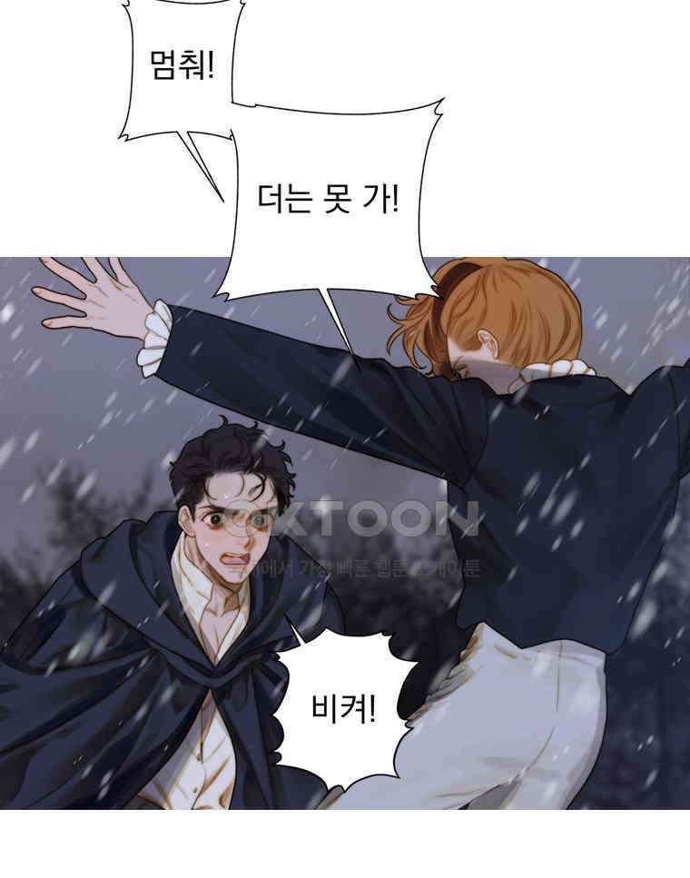 창백한 말 242화 네 소원은 이루어지지 않아 8