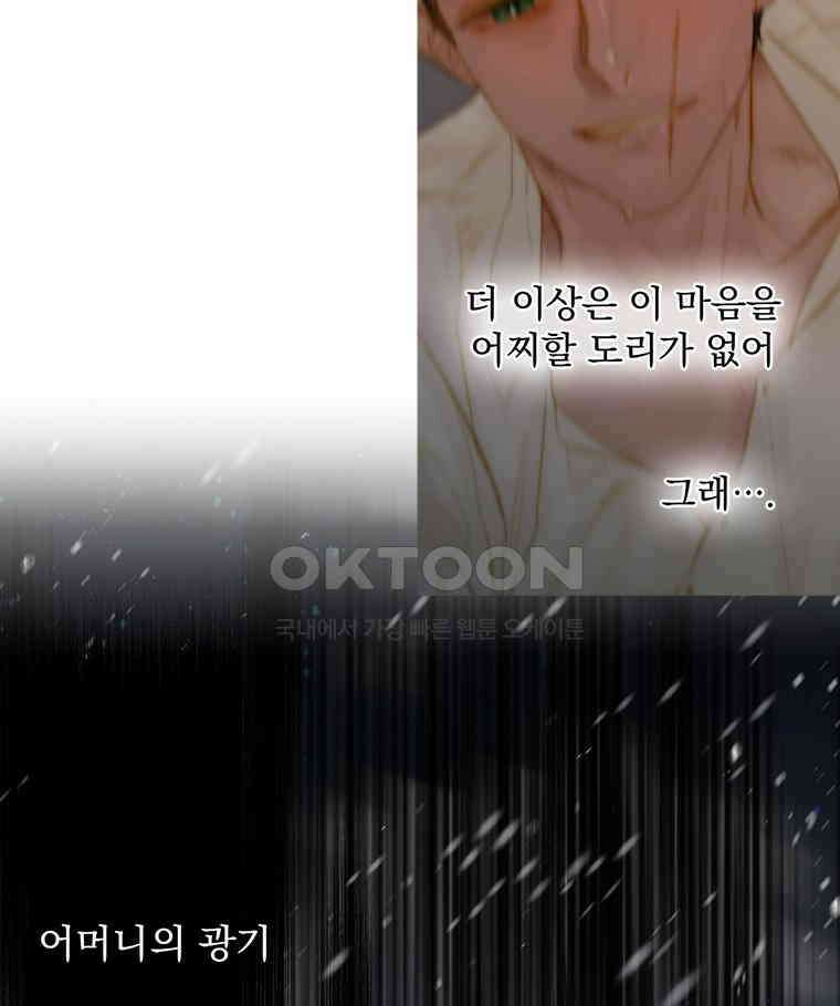 창백한 말 242화 네 소원은 이루어지지 않아 20