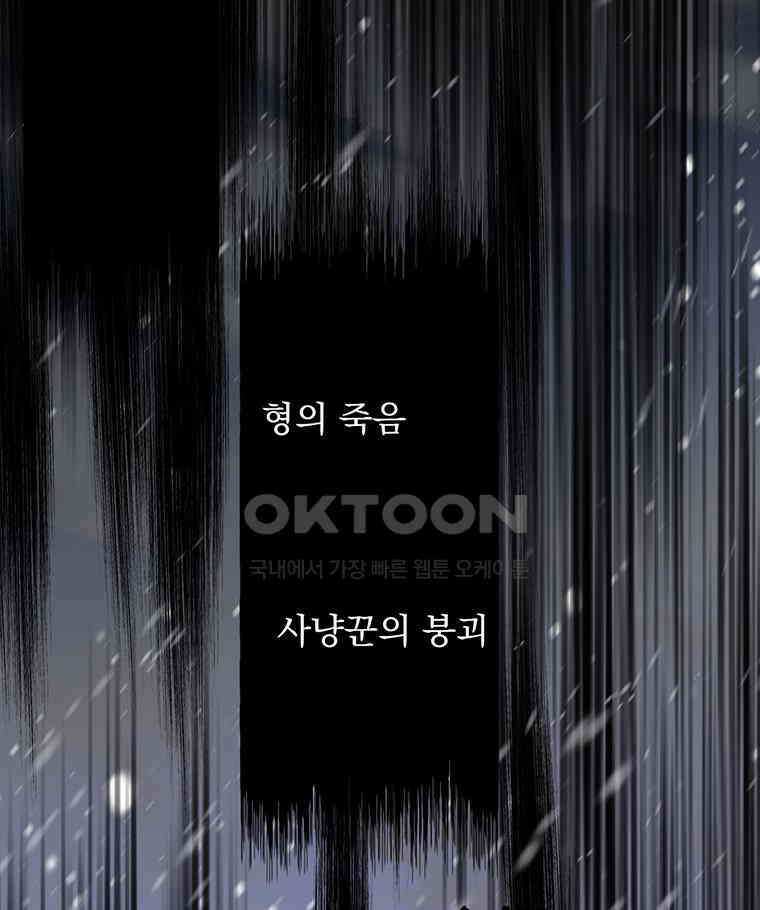 창백한 말 242화 네 소원은 이루어지지 않아 21