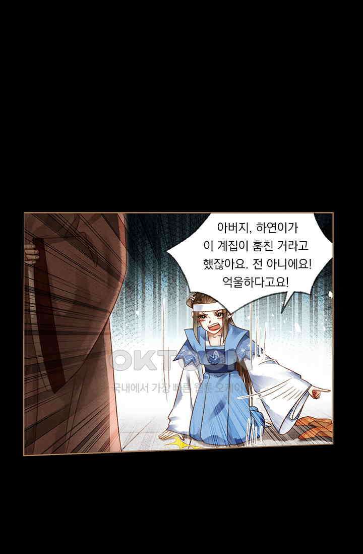 명의 봉우리 : 태자의 연인 177화 1