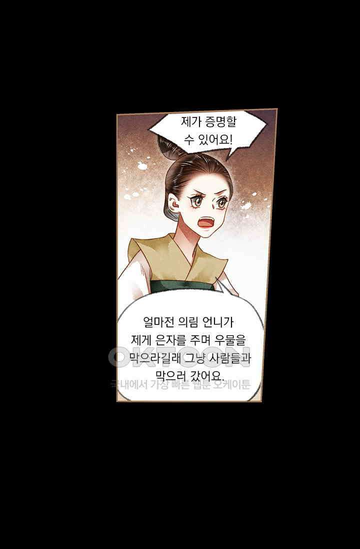 명의 봉우리 : 태자의 연인 177화 2