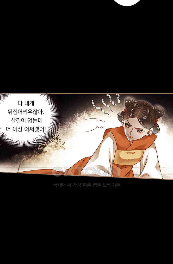 명의 봉우리 : 태자의 연인 177화 4