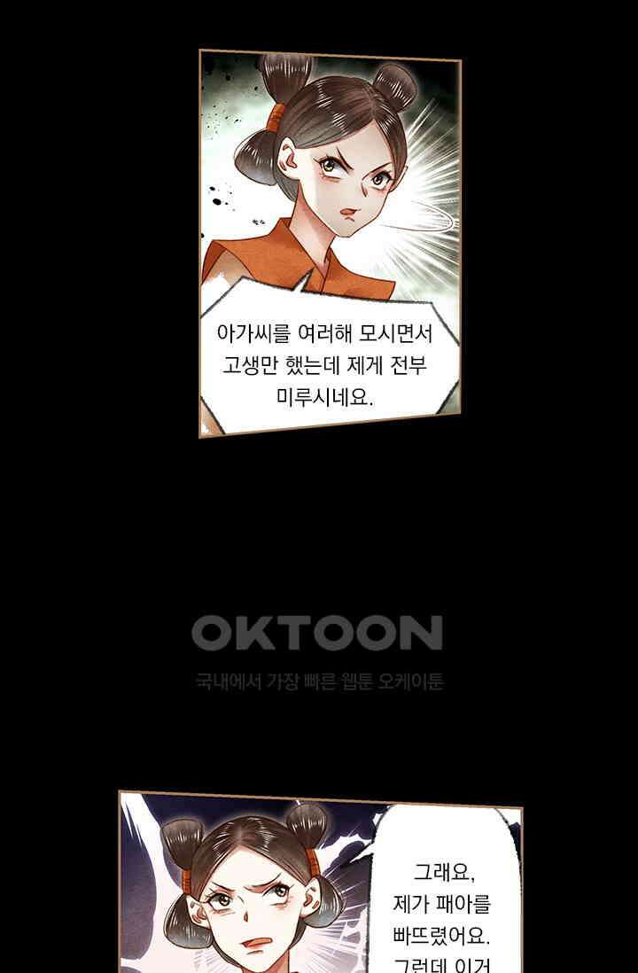 명의 봉우리 : 태자의 연인 177화 5
