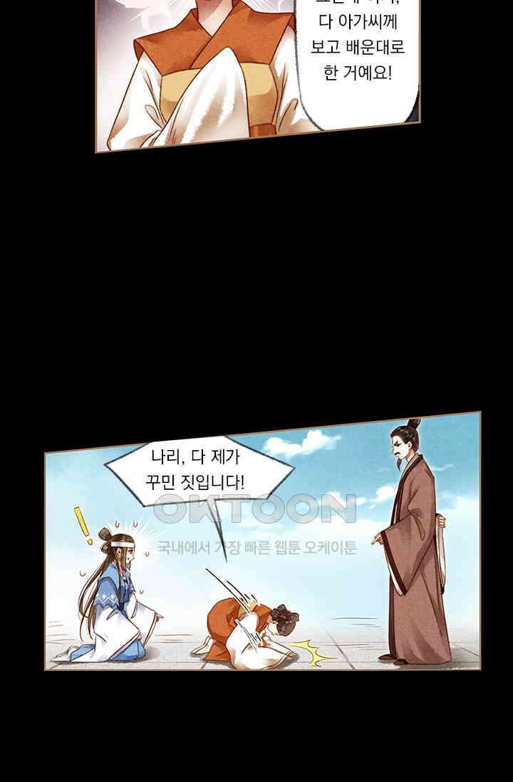 명의 봉우리 : 태자의 연인 177화 6