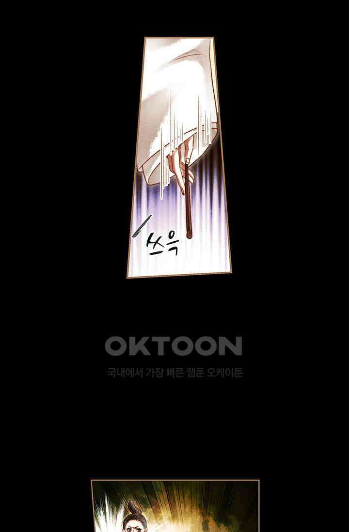 명의 봉우리 : 태자의 연인 177화 8