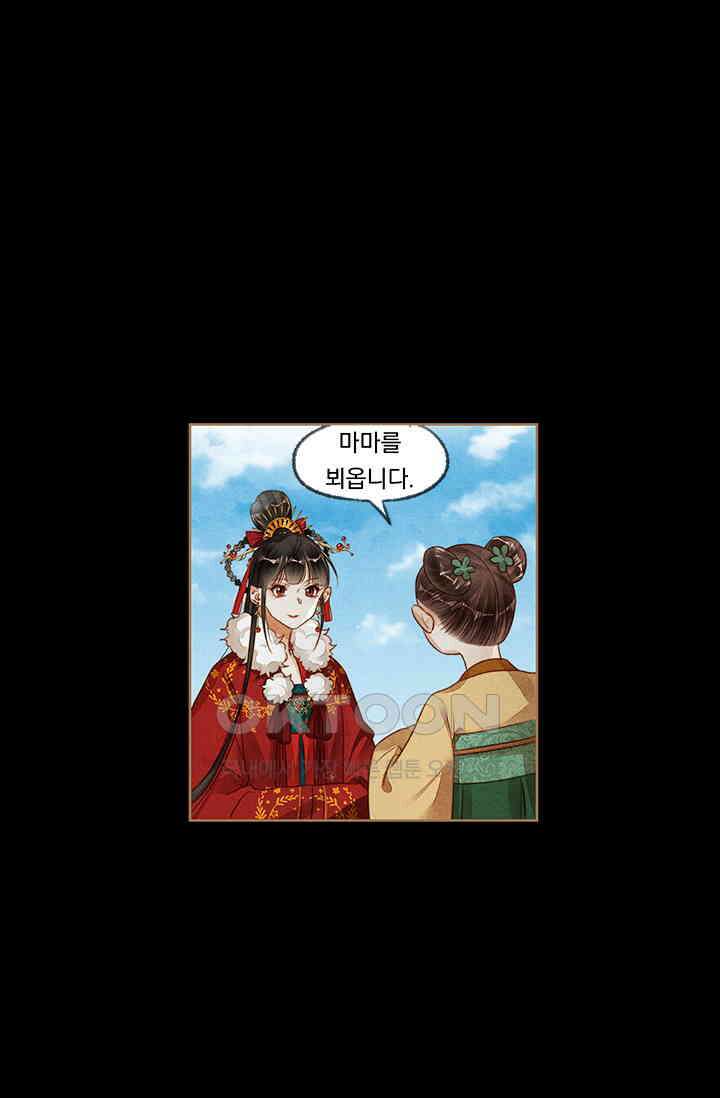 명의 봉우리 : 태자의 연인 181화 1