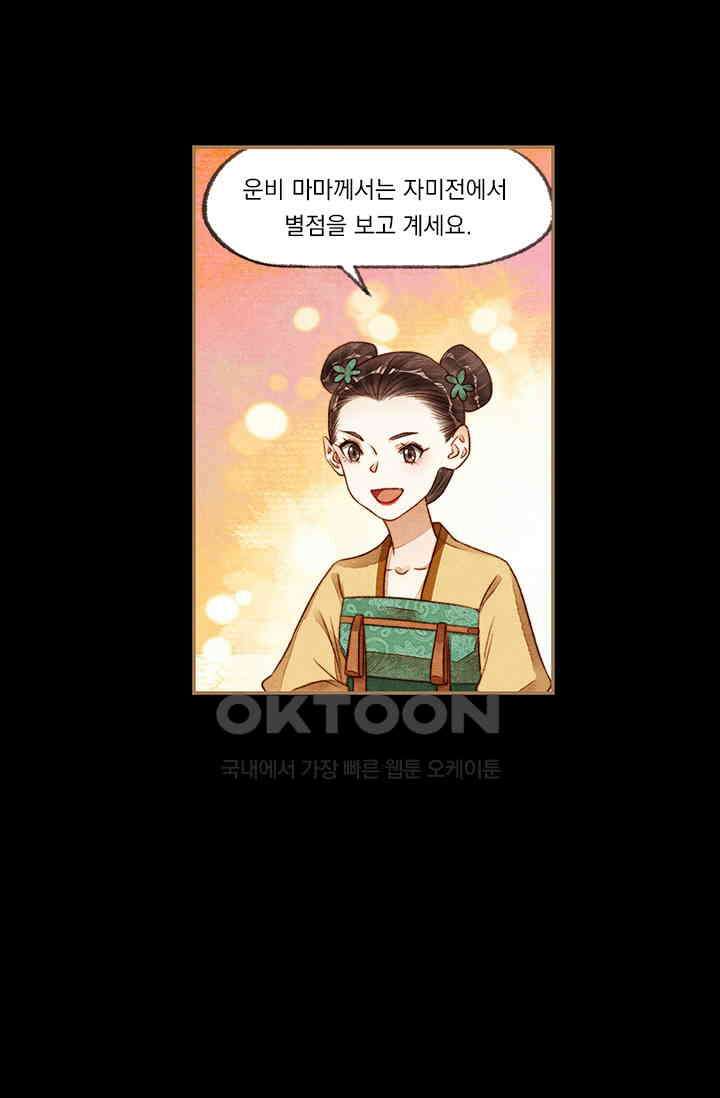 명의 봉우리 : 태자의 연인 181화 2