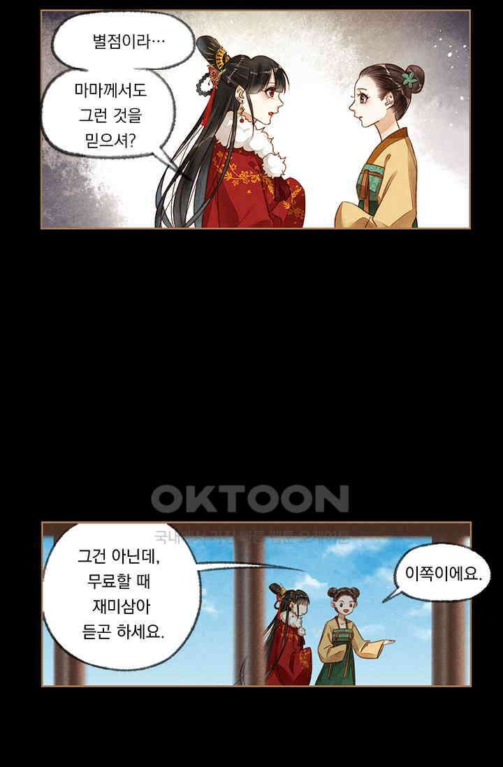명의 봉우리 : 태자의 연인 181화 3