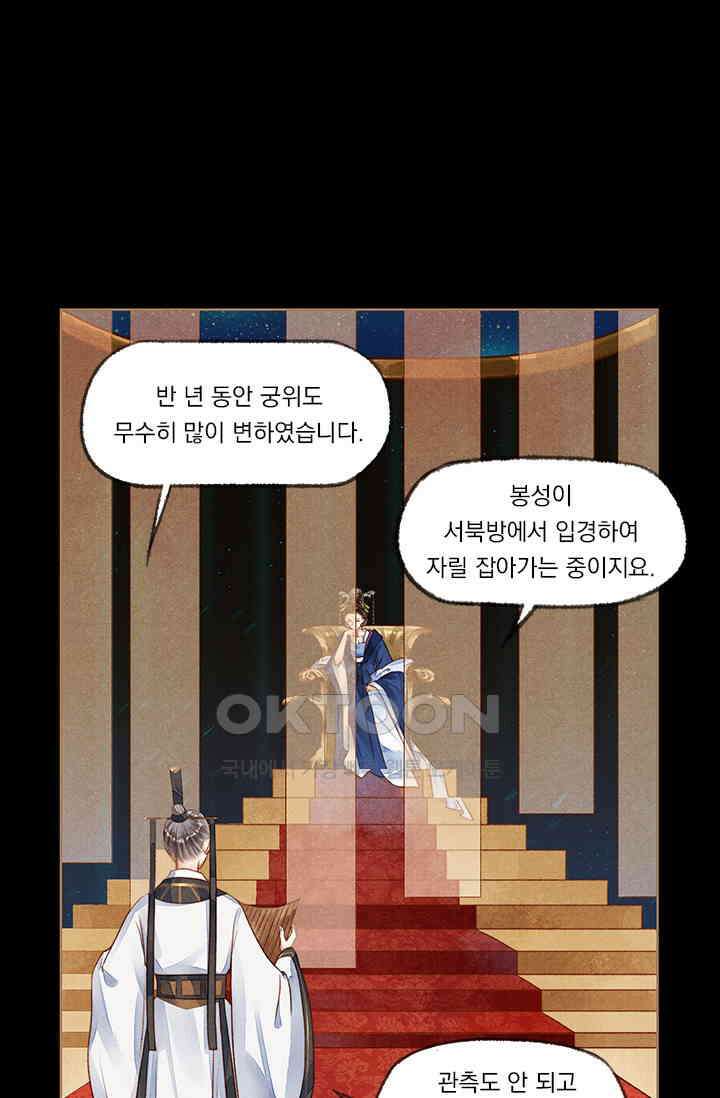 명의 봉우리 : 태자의 연인 181화 4
