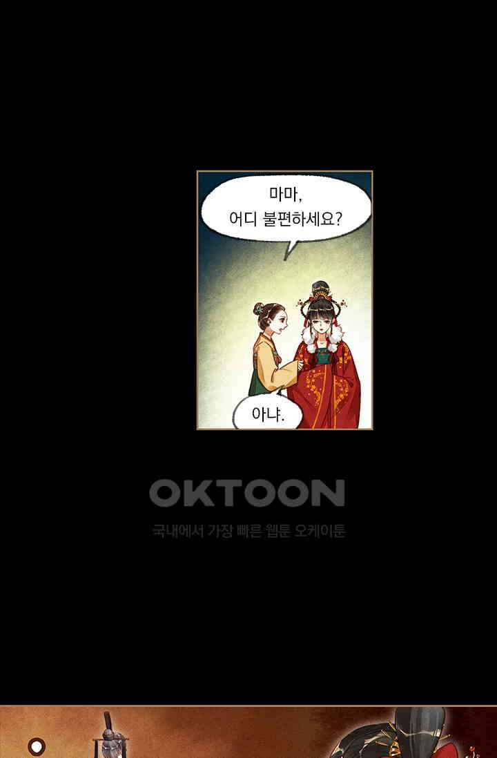 명의 봉우리 : 태자의 연인 181화 6