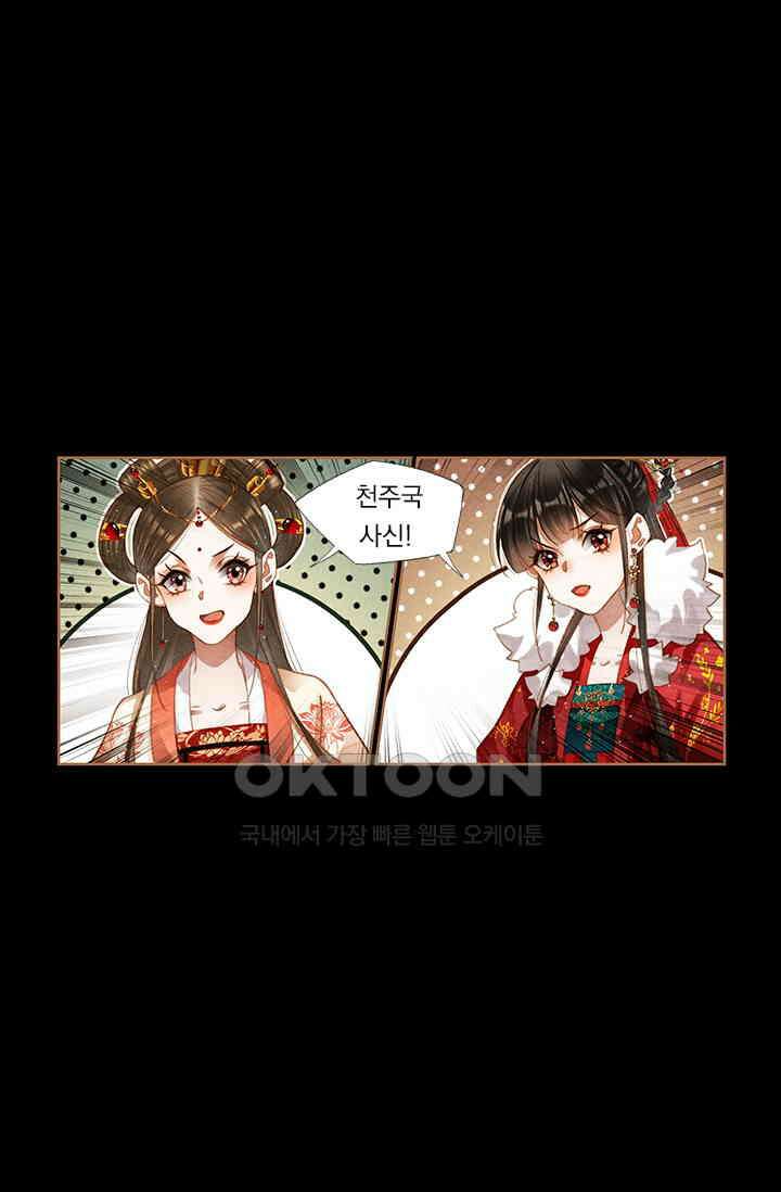 명의 봉우리 : 태자의 연인 189화 1
