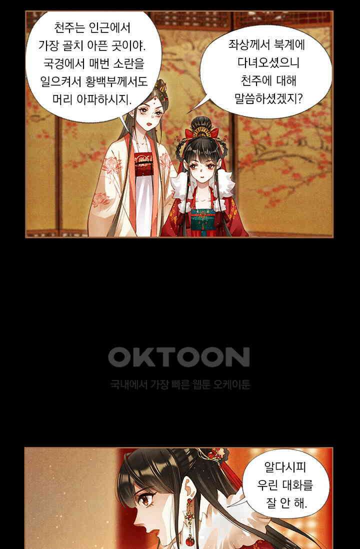 명의 봉우리 : 태자의 연인 189화 2